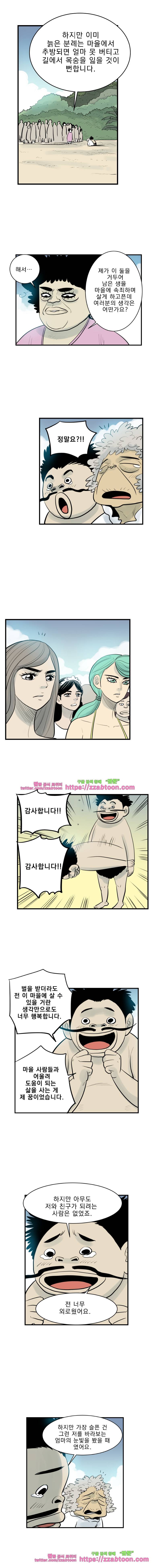 도깨비언덕에 왜 왔니?-169화 3