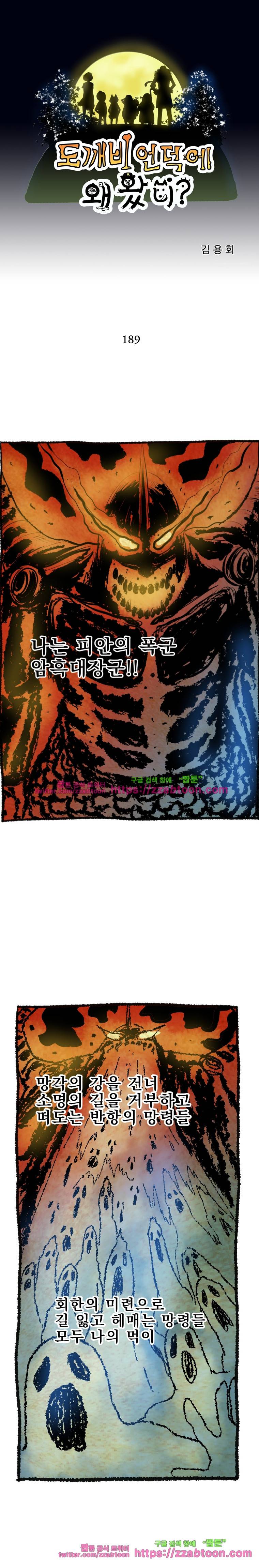 도깨비언덕에 왜 왔니?-189화 1