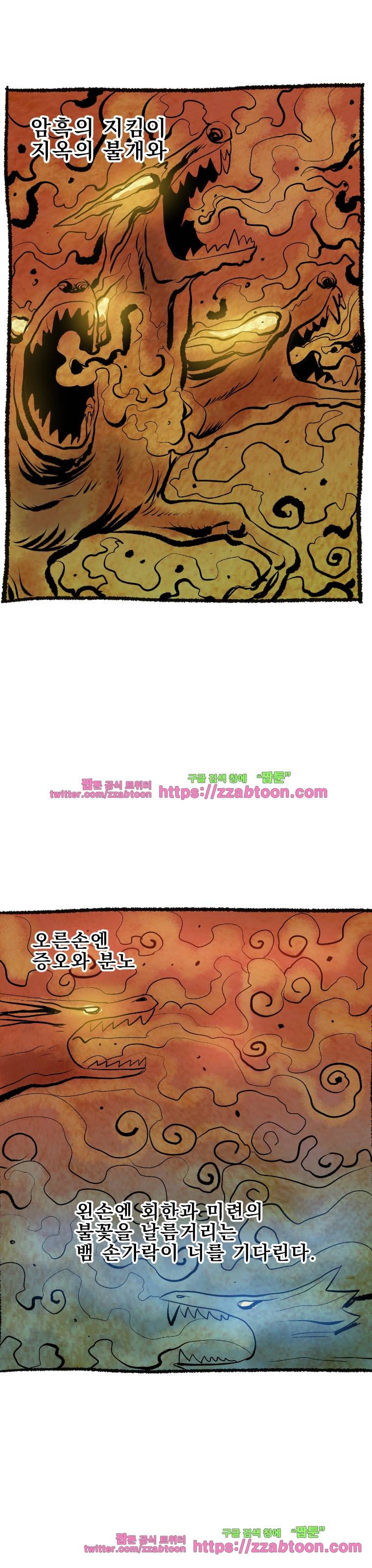 도깨비언덕에 왜 왔니?-189화 2