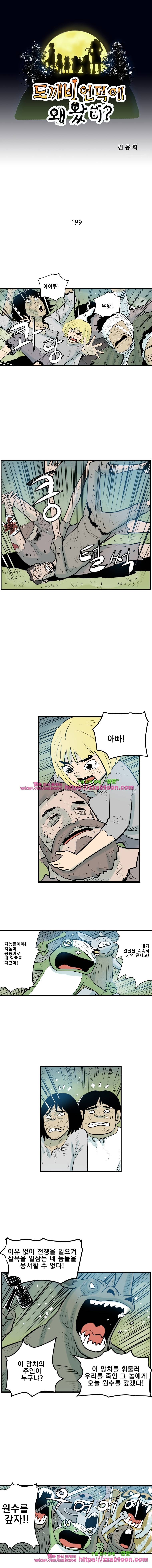 도깨비언덕에 왜 왔니?-199화 1