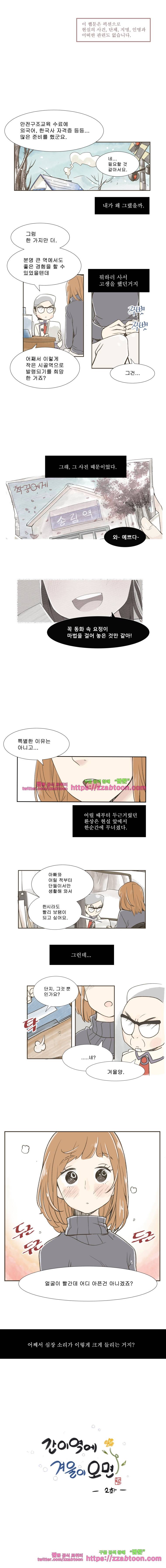 간이역에 겨울이 오면-2화 봄 1