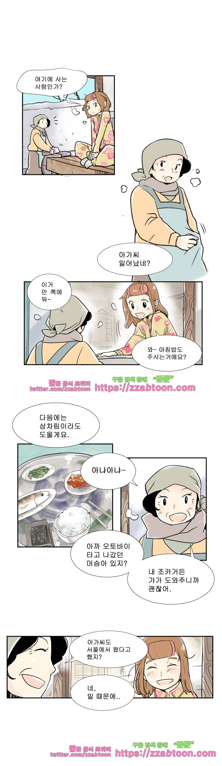 간이역에 겨울이 오면-2화 봄 3