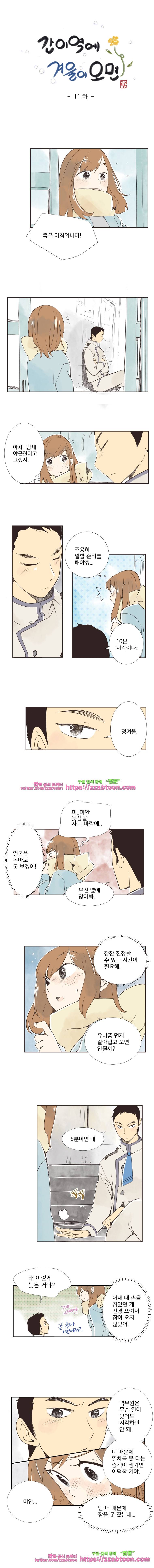 간이역에 겨울이 오면-11화 겨울과 기다림 1