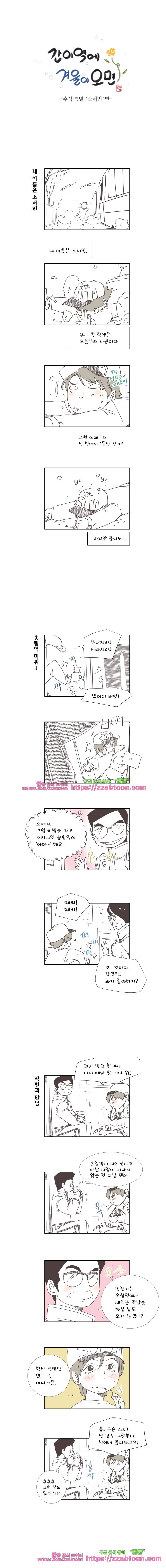 간이역에 겨울이 오면- 휴재특별편 1