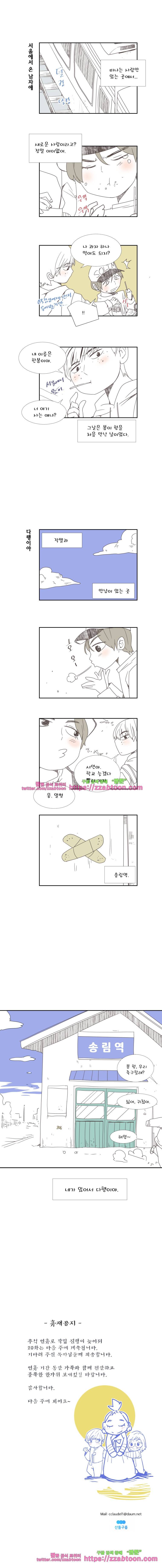 간이역에 겨울이 오면- 휴재특별편 2