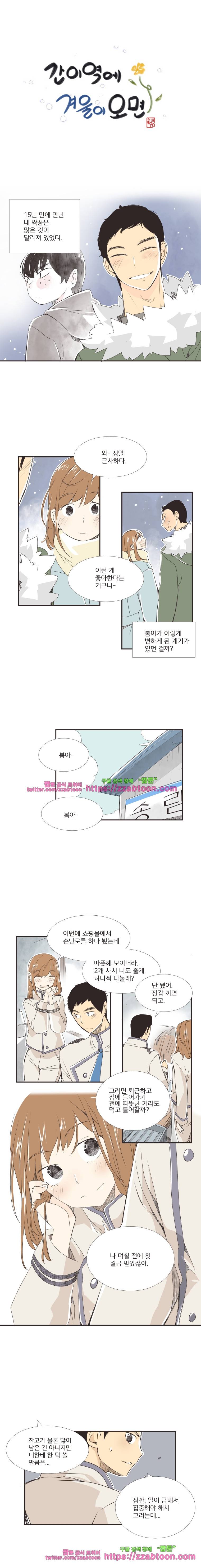 간이역에 겨울이 오면-28화 무심 1