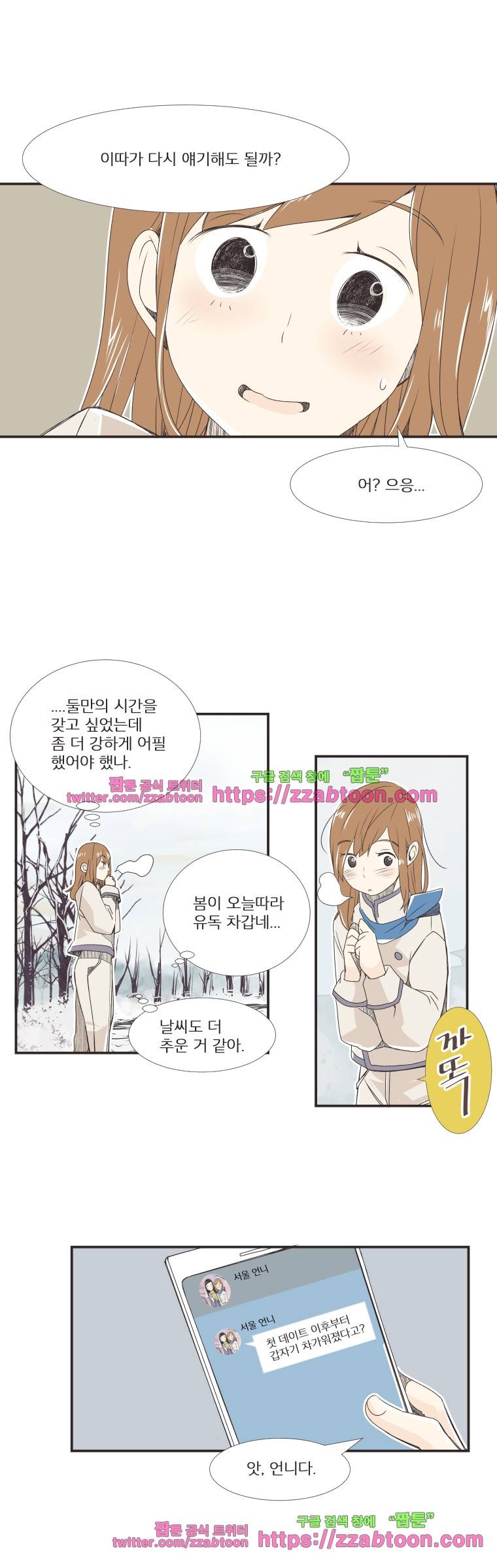 간이역에 겨울이 오면-28화 무심 2