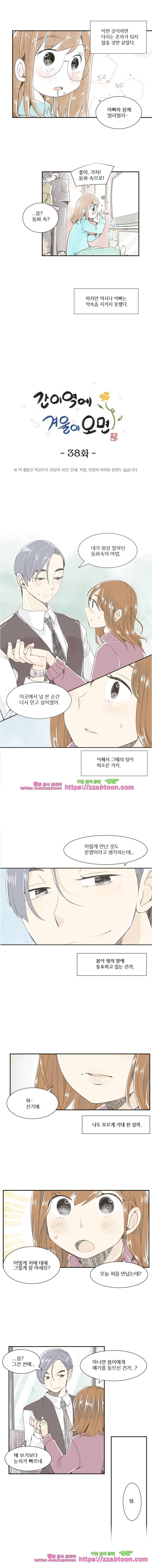간이역에 겨울이 오면-38화 상처 2
