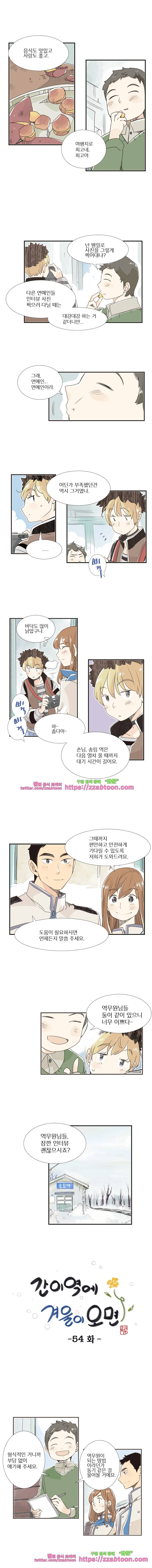 간이역에 겨울이 오면-54화 너니까 1