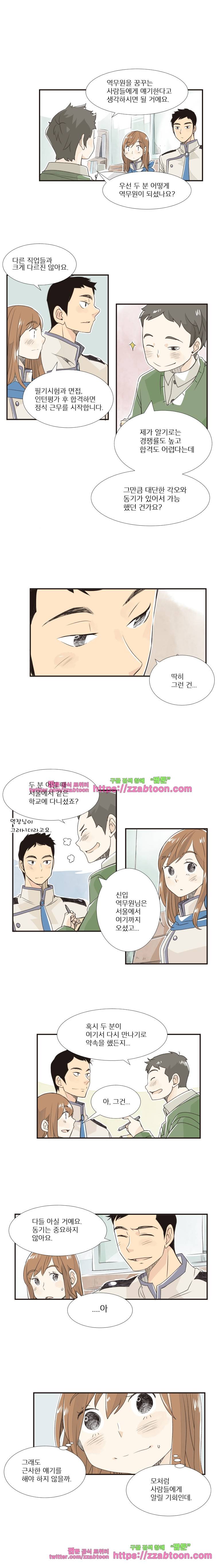 간이역에 겨울이 오면-54화 너니까 2