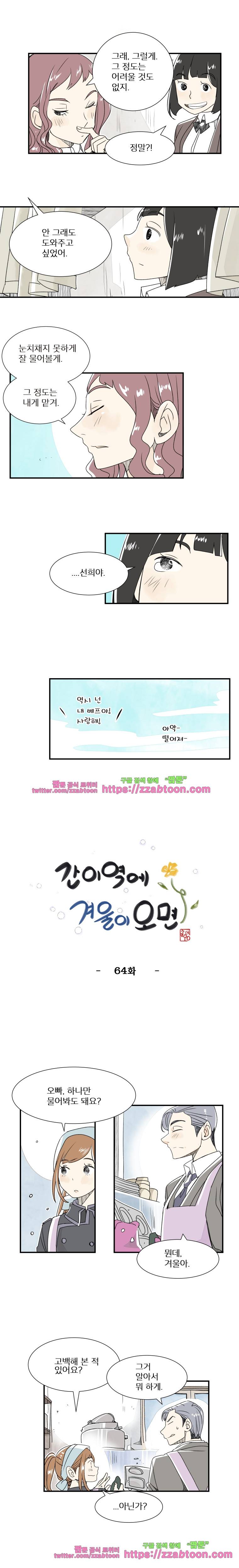 간이역에 겨울이 오면-64화 해돋이 역 (3) 2