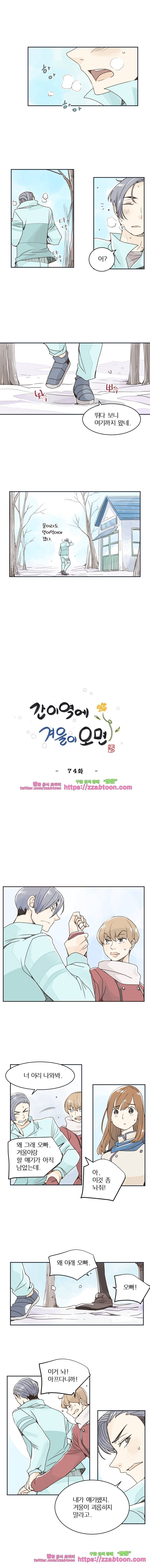 간이역에 겨울이 오면-74화 네가 없던 나 (6) 1