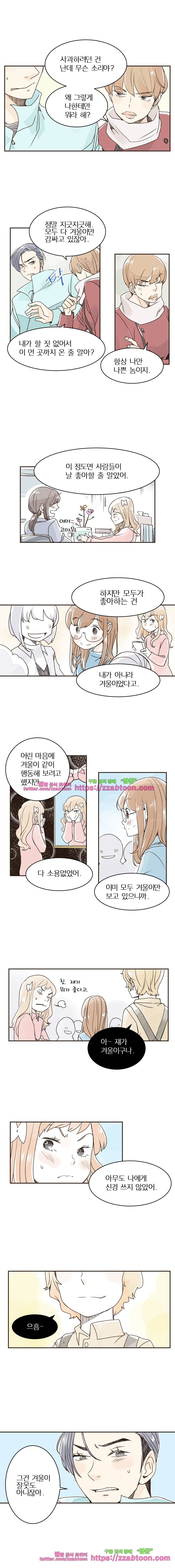 간이역에 겨울이 오면-74화 네가 없던 나 (6) 2
