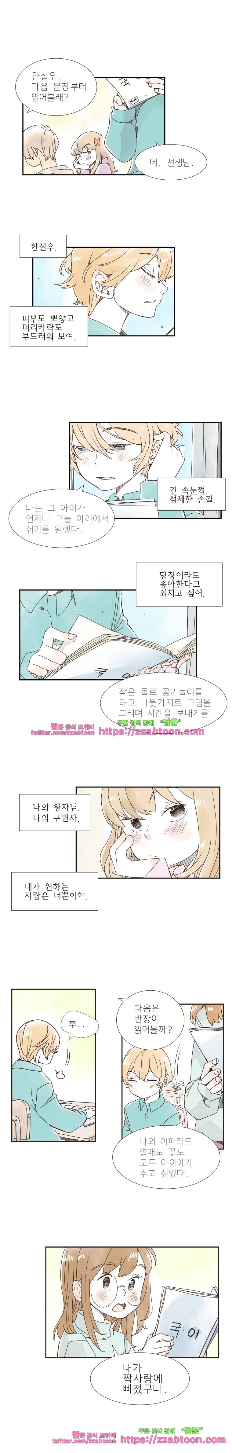 간이역에 겨울이 오면-84화 짝사랑 1