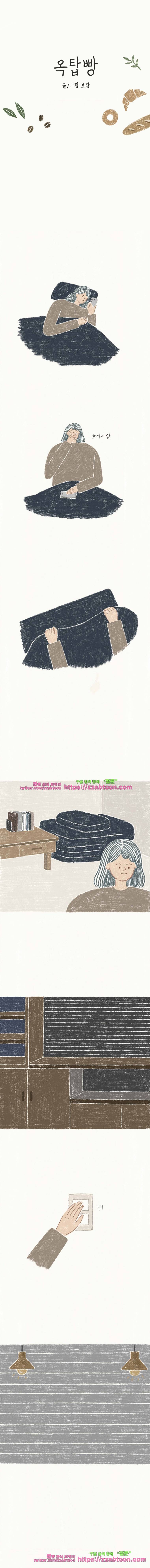 옥탑빵-2화 식빵 같은 하루 1