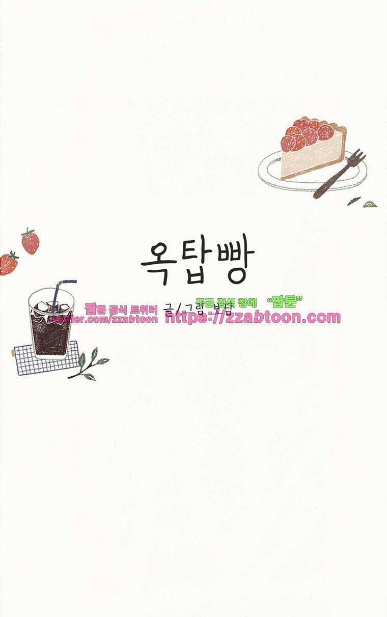 옥탑빵-12화 어디서부터 잘못됐을까 1