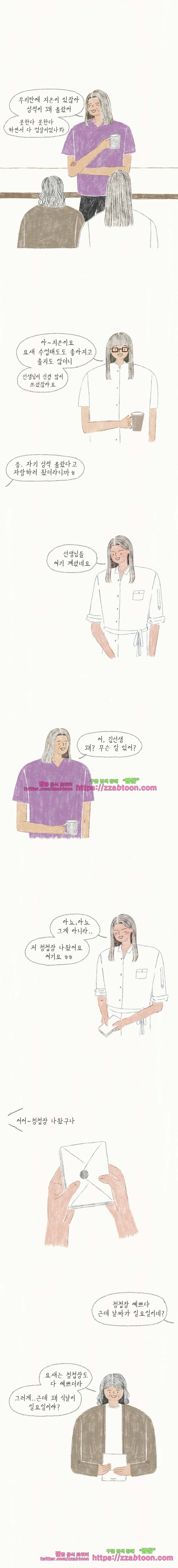 옥탑빵-12화 어디서부터 잘못됐을까 2
