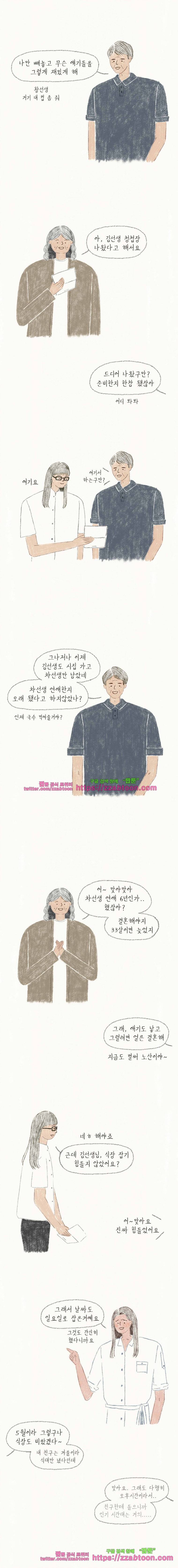옥탑빵-12화 어디서부터 잘못됐을까 3