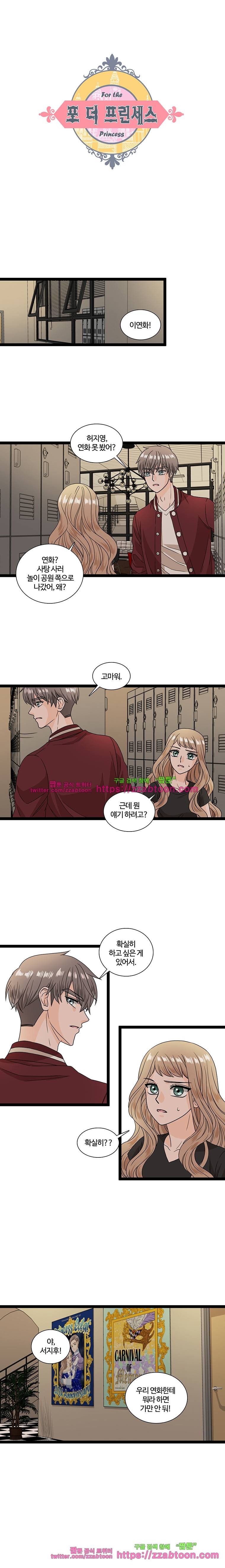 포 더 프린세스-7화 1