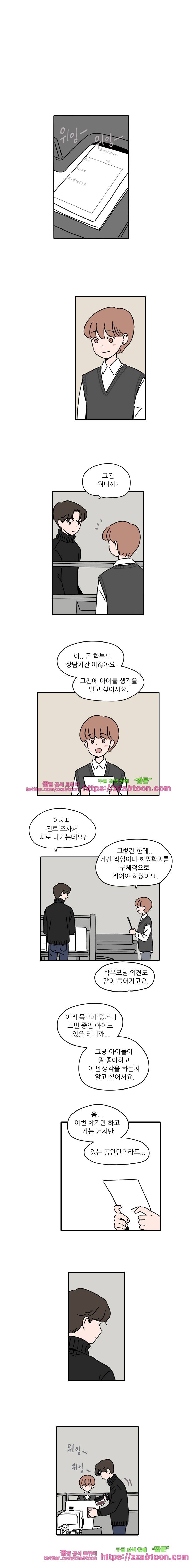 우리학교 김선생님-11화 1