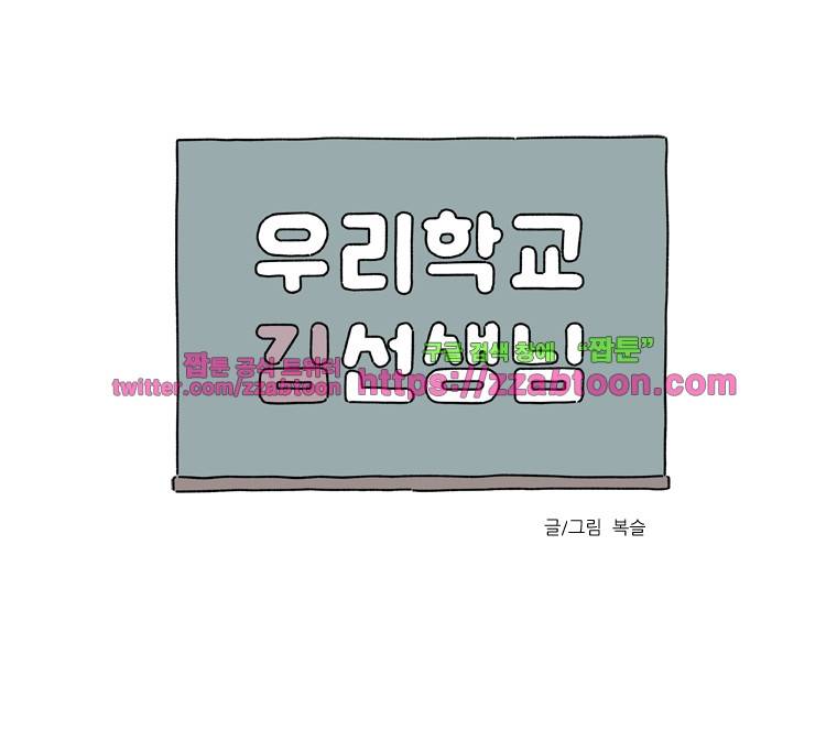 우리학교 김선생님-11화 3