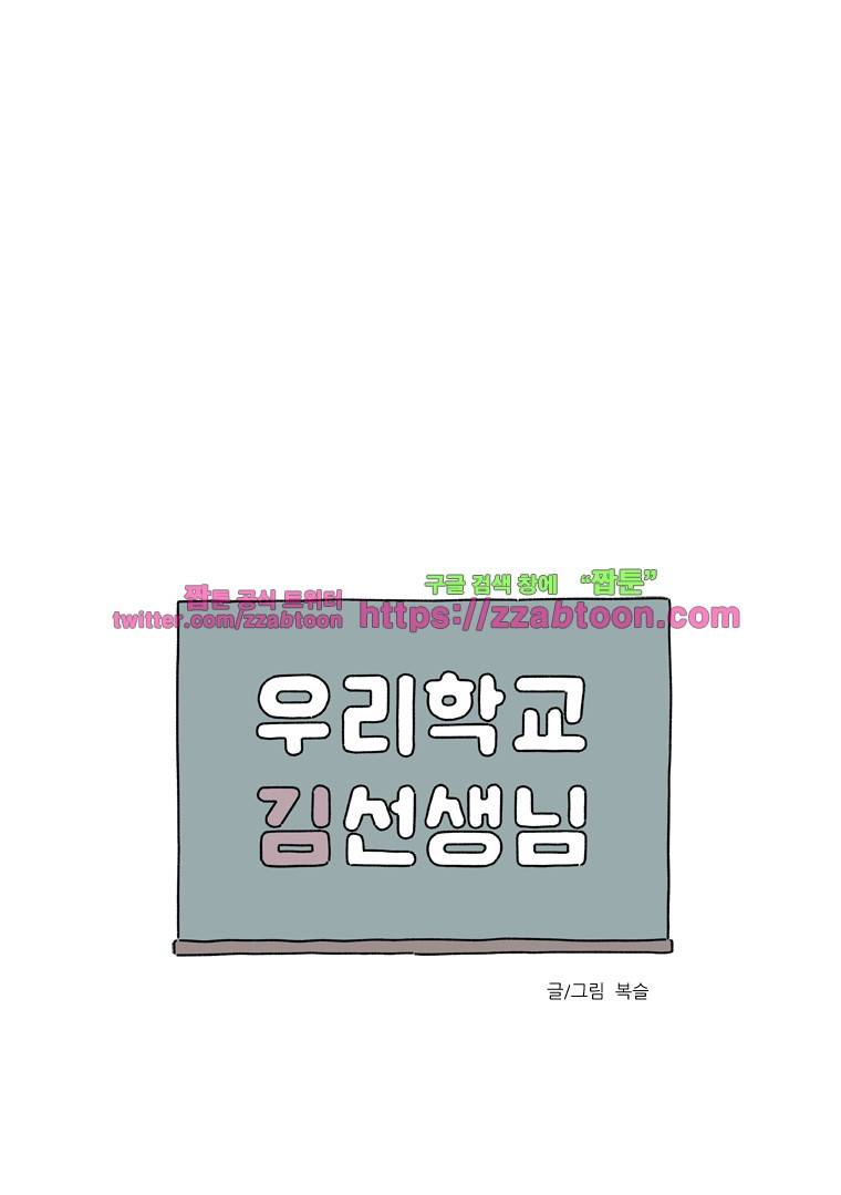 우리학교 김선생님-21화 1