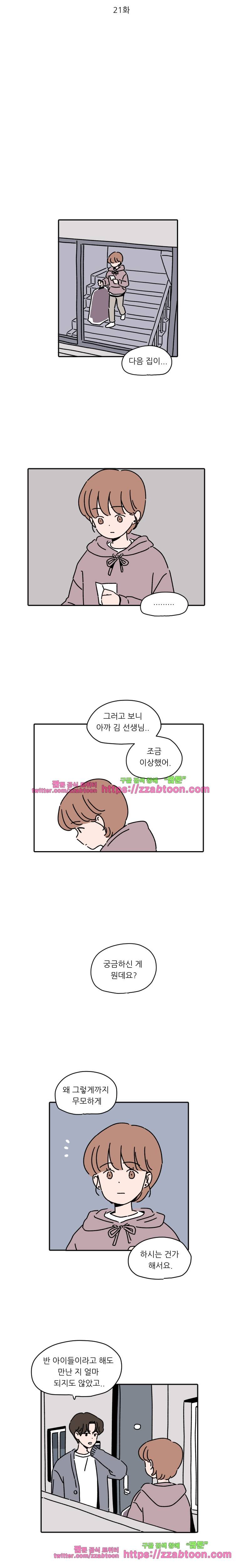 우리학교 김선생님-21화 2