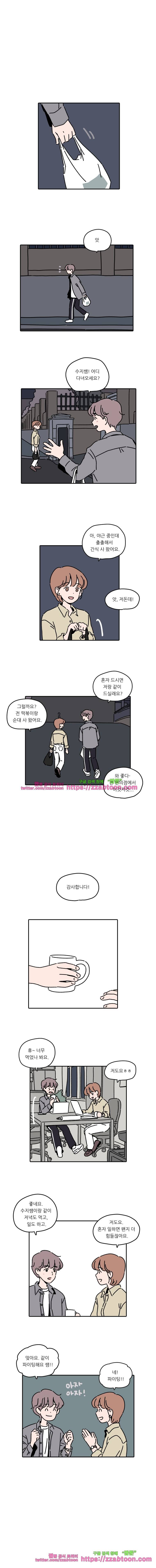 우리학교 김선생님-26화 1