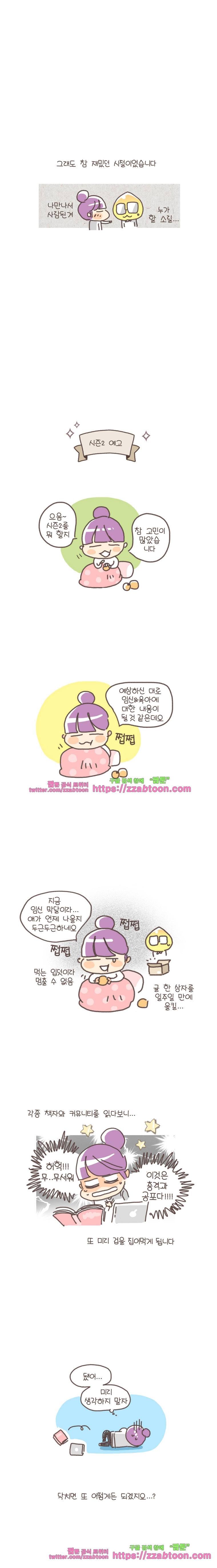 유부녀의 탄생-시즌1.5 후기 및 예고 2