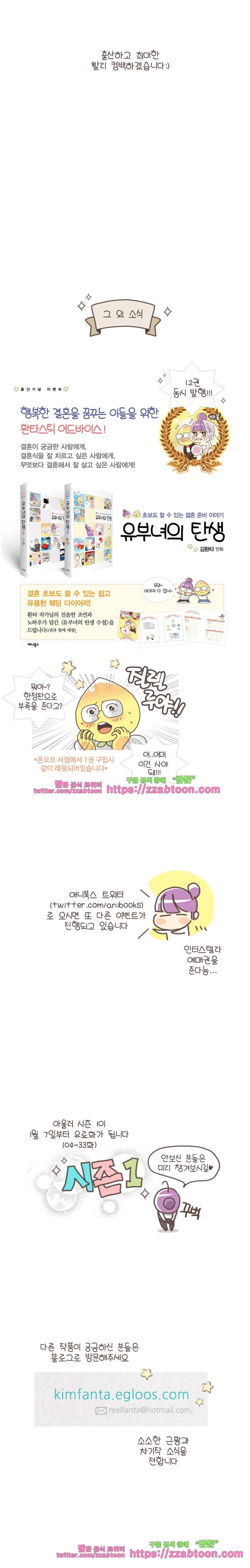 유부녀의 탄생-시즌1.5 후기 및 예고 3