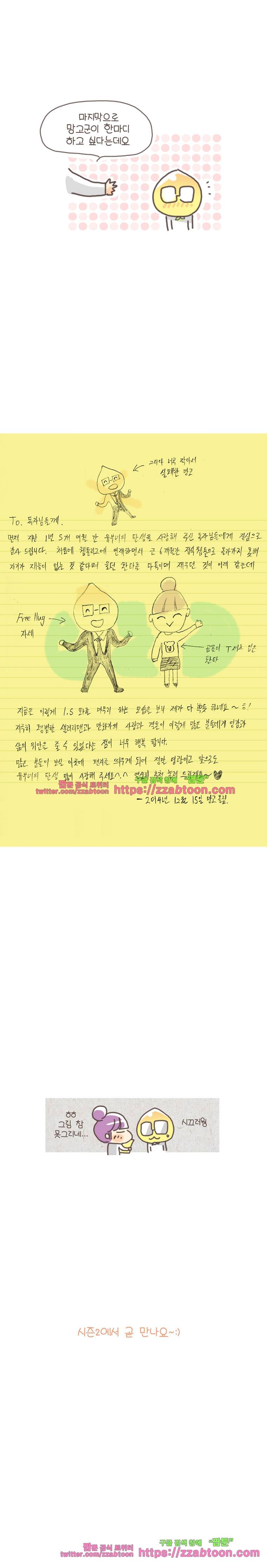 유부녀의 탄생-시즌1.5 후기 및 예고 4