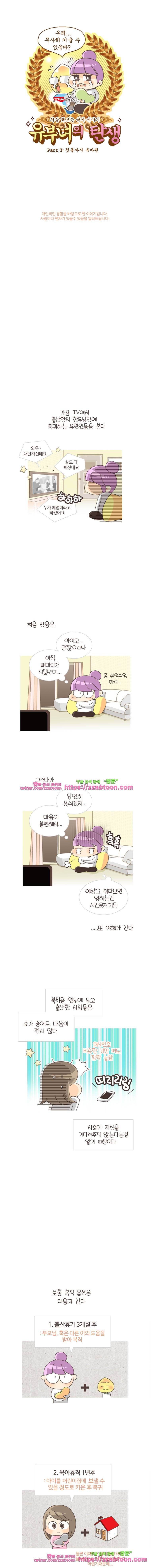 유부녀의 탄생-시즌3. 4개월① 1