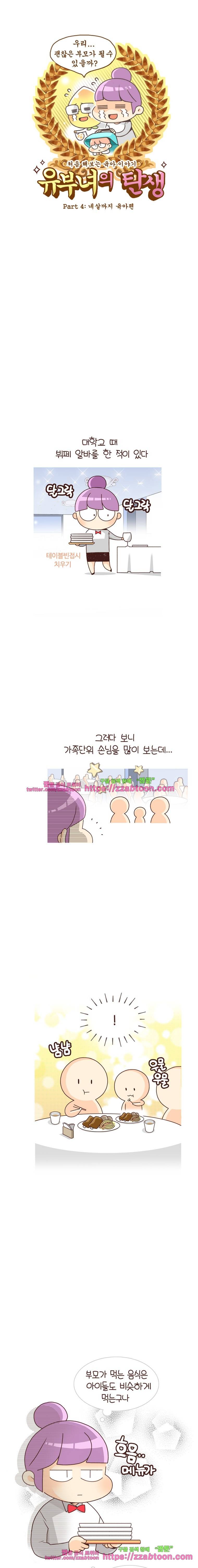 유부녀의 탄생-시즌 4_4 밥맛이야 1