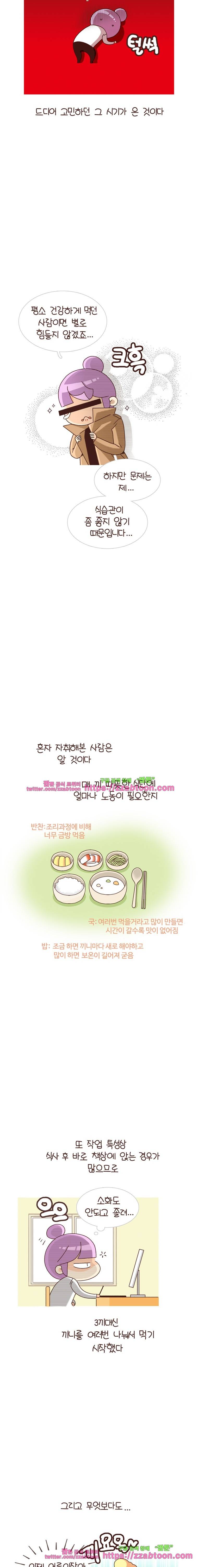 유부녀의 탄생-시즌 4_4 밥맛이야 3