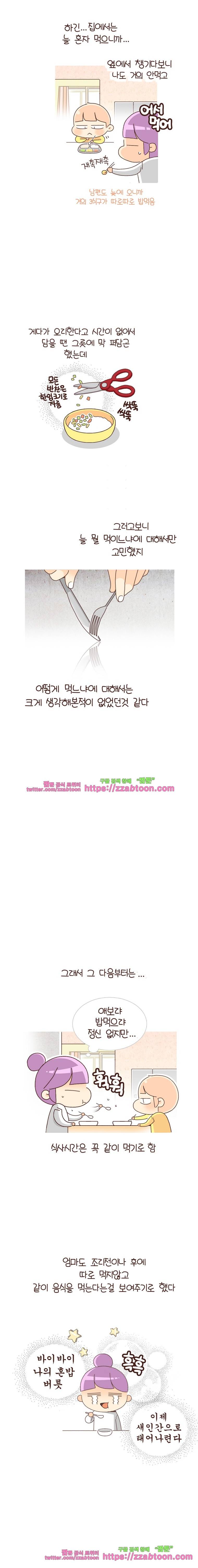 유부녀의 탄생-시즌 4_4 밥맛이야 8
