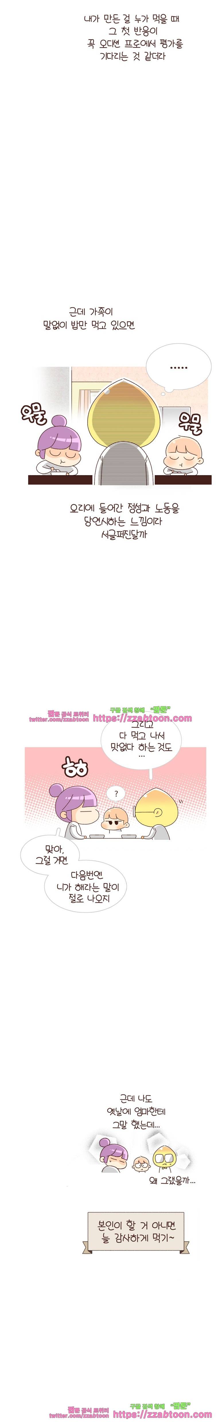 유부녀의 탄생-시즌 4_4 밥맛이야 11
