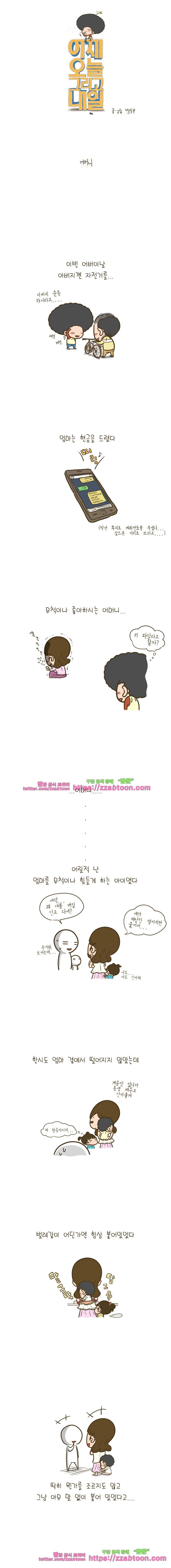 어제 오늘 그리고 내일-9화 어머니 1