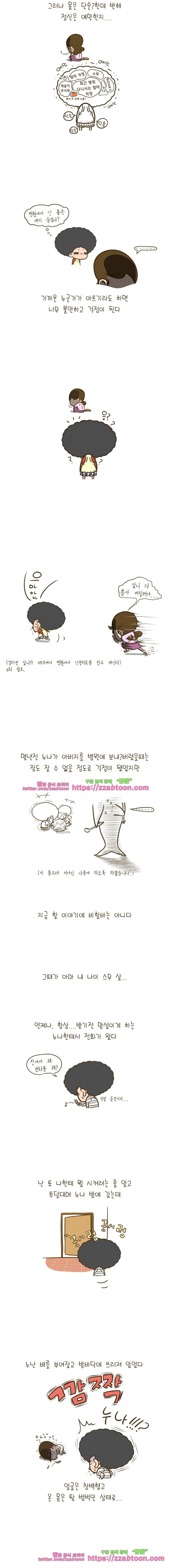 어제 오늘 그리고 내일-17화 아프지 말아요 2
