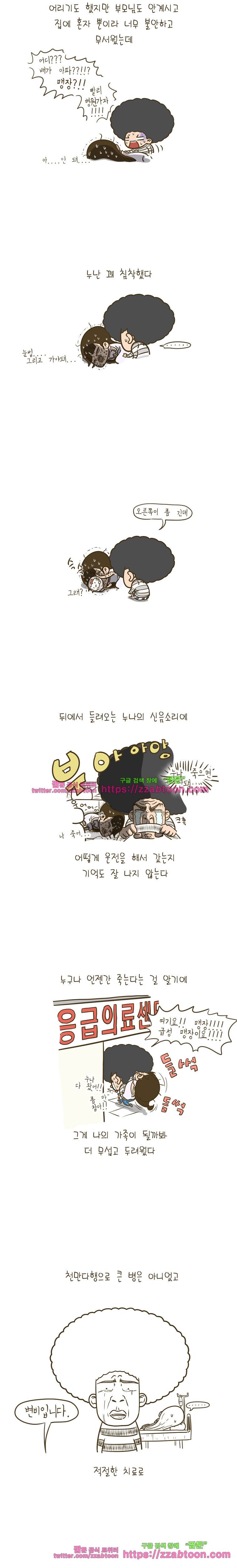 어제 오늘 그리고 내일-17화 아프지 말아요 3