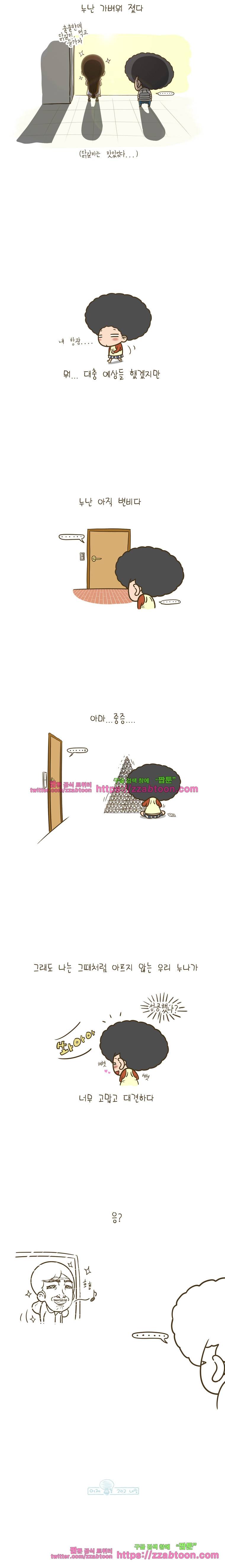어제 오늘 그리고 내일-17화 아프지 말아요 4