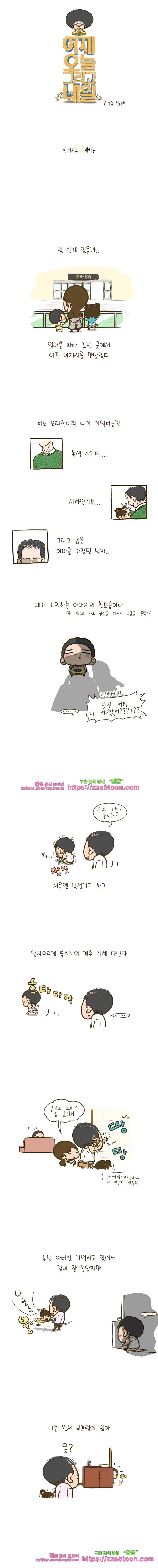 어제 오늘 그리고 내일-25화 아버지와 캐치볼 1