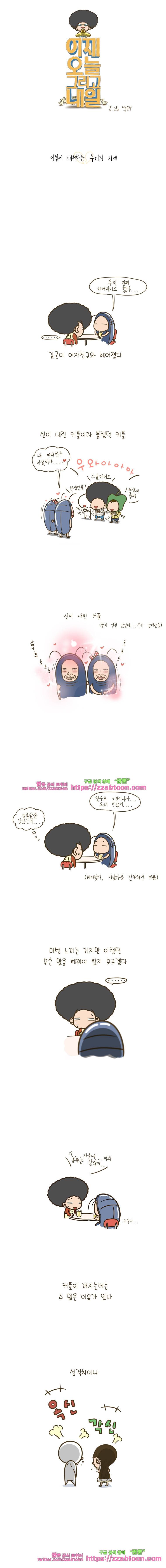 어제 오늘 그리고 내일-32화 이별에 대처하는 우리의 자세 1