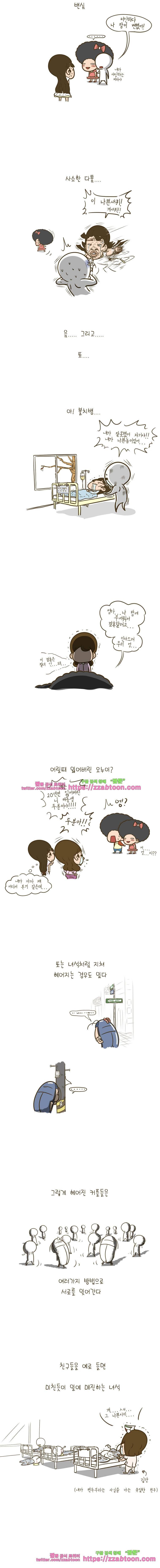 어제 오늘 그리고 내일-32화 이별에 대처하는 우리의 자세 2