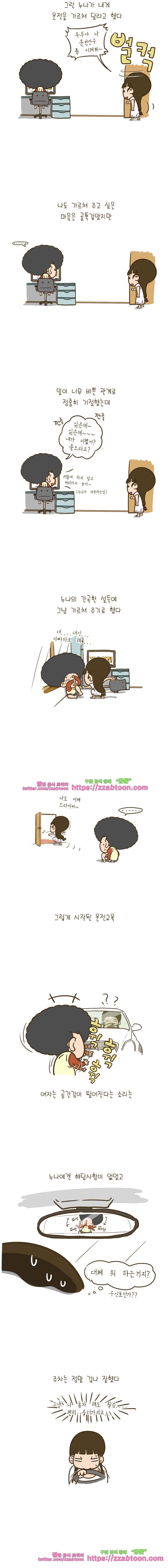 어제 오늘 그리고 내일-38화 계을이 운전교육 일지 2