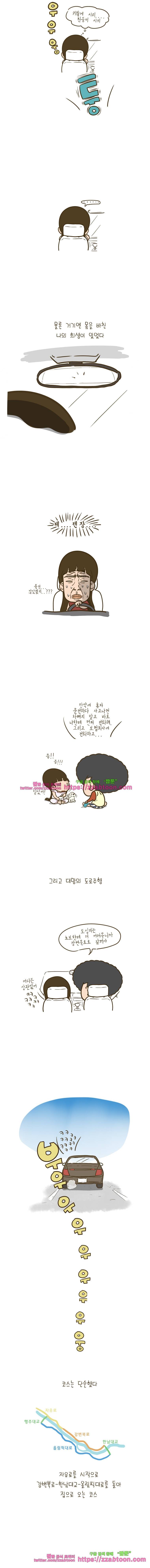 어제 오늘 그리고 내일-38화 계을이 운전교육 일지 3