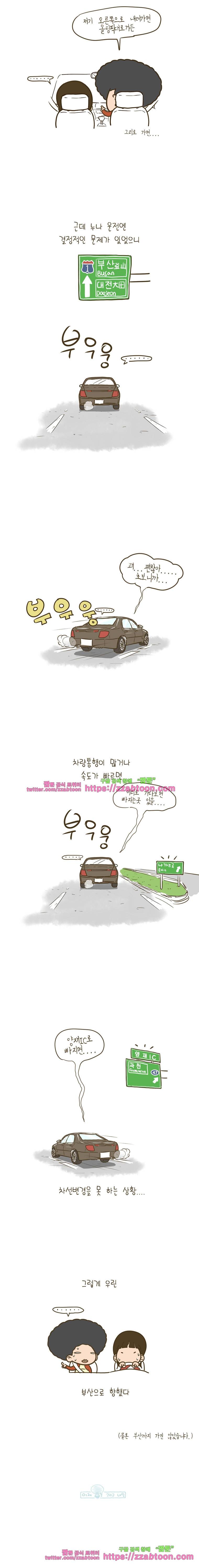 어제 오늘 그리고 내일-38화 계을이 운전교육 일지 4