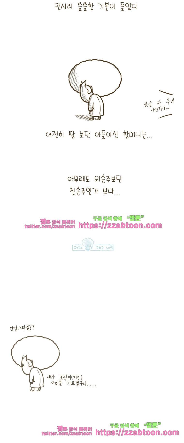 어제 오늘 그리고 내일-53화 그때가 그립다 2 4