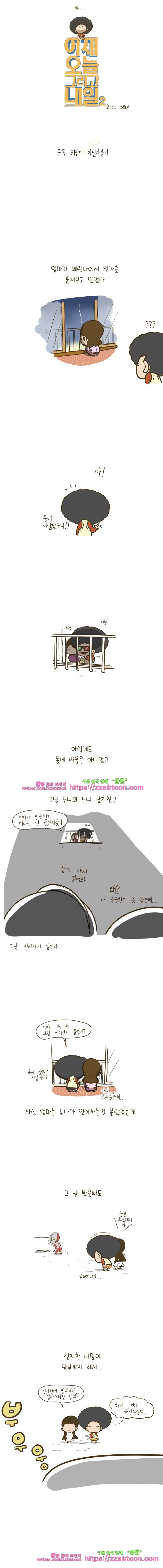 어제 오늘 그리고 내일-59화 동쪽 귀인이 아닌가봉가 1