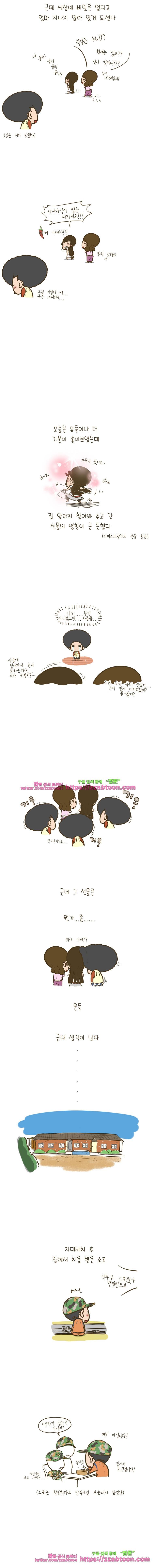 어제 오늘 그리고 내일-59화 동쪽 귀인이 아닌가봉가 2