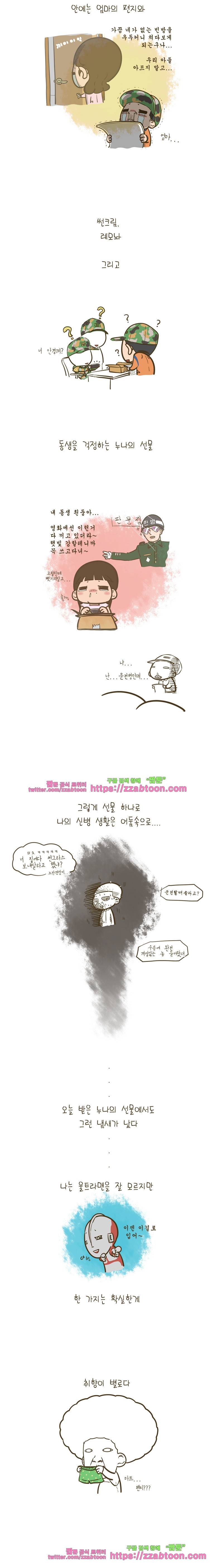 어제 오늘 그리고 내일-59화 동쪽 귀인이 아닌가봉가 3